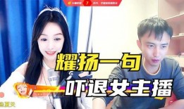 耀扬爆料女主播视频播放,女主播视频播放引发热议