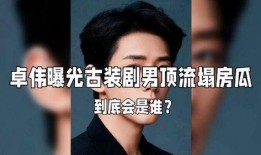 今年娱乐圈大瓜最新爆料,揭秘明星背后的惊人真相